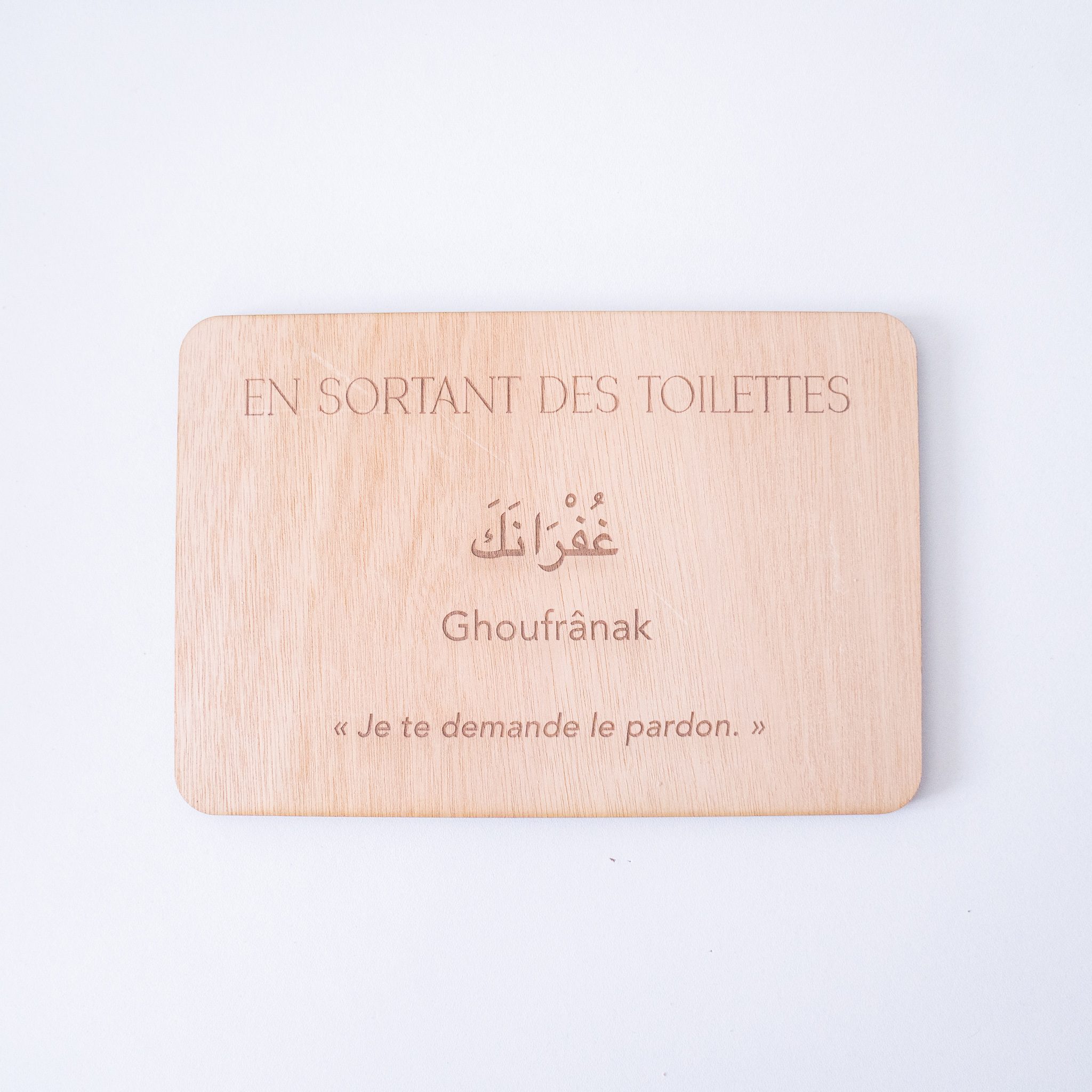 pancarte invocation islam – bois pancarte invocation islam – bois